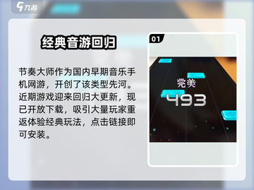 🔥节奏大师下载神速通道🎵截图2