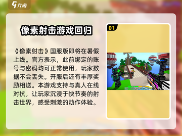 像素射击🔥回归！最新版上线时间🎉截图2