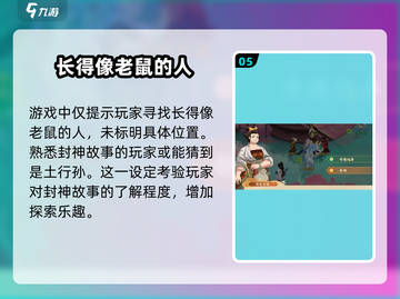 封神幻想世界🔥鼠兽奇遇任务秘籍🎉截图6