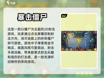 🔥经典2D僵尸手游排行✨你玩过几个？좀截图3