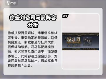 三国谋定天下🔥刘备技能超详细解析与最强搭配分享！截图4