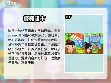 宝宝超市小游戏🔥2025最受欢迎的前五款快来玩！截图4