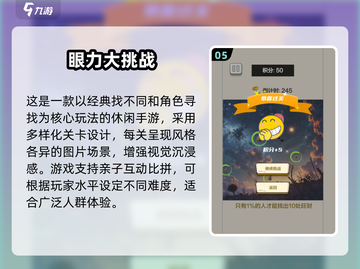 ✨2025超火视力锻炼游戏TOP榜🔥截图6