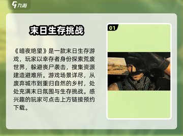 暗夜绝望手游🔥：玩法亮点全揭秘！截图2