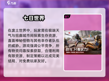 🔥2025最燃生存手游推荐💥截图2