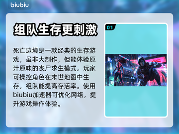 死亡边境2🔥加速器推荐，玩手游必备！截图2