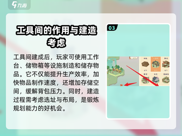 淡墨水云乡工具间建造攻略💡《原神》玩家必看！截图4