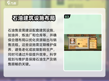 石油大亨🔥爆赚技巧，玩转游戏轻松致富！截图4