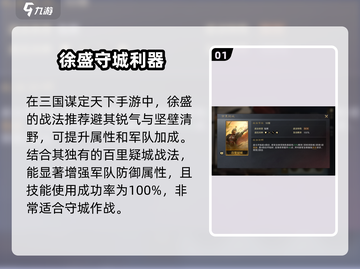 三国谋定天下🔥徐盛获取及玩法全解析！截图2