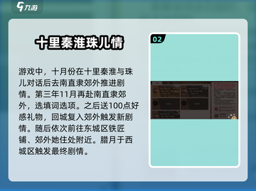 🔥豪杰成长计划：陆红雪剧情触发全攻略🎮截图3