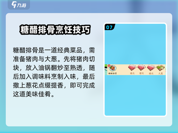 淡墨水云乡🔥4级菜谱制作大全游戏技巧大公开！截图8