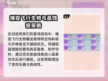 创造吧我们的星球💥宠物捕捉全攻略ペット捕获道具介绍截图3