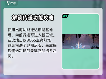 心渊梦境🔥传送方法大揭秘！快速上手制胜关键💡截图4