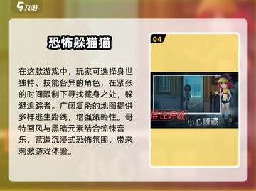 🔥2024必玩躲猫猫手游排行✅超全下载安装指南截图5