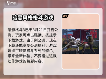 暗影格斗3🔥安卓中文版下载渠道大揭秘！截图2