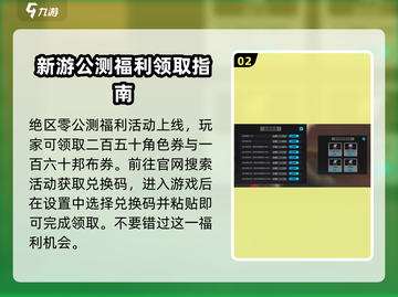 绝区零💥开服兑换码全攻略🎁截图3