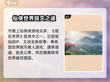 仙剑世界卡顿？❌一招搞定流畅玩！🎮截图2