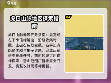 鸣潮🔥地图收集全攻略📍轻松拿满奖励！截图5
