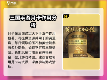 三国谋定天下🔥月卡使用全攻略✅福利内容大揭秘！截图4