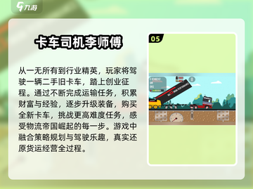 🔥2025超火卡车手游推荐📖卡车迷必玩🎮截图6