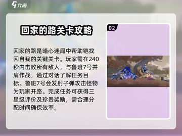 星之破晓💡回家的路通关全流程大公开！⚡截图3