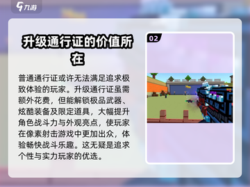 像素射击战斗通行证全揭秘💥游戏党必看🔥截图3