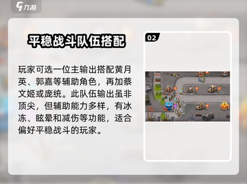 塔王之王💥平民最强阵容搭配🔥轻松制胜！截图3