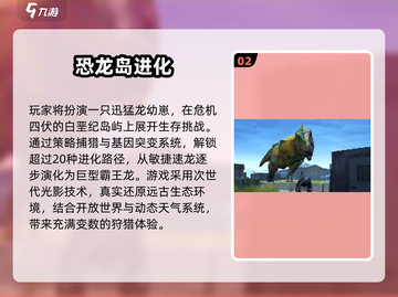 🔥2025恐龙岛手游合集🦕生存冒险超刺激！截图3