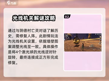 仙剑世界🔥潮落剧情通关攻略💡截图3