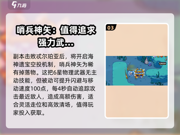 英勇之地🔥哨兵神矢获取攻略💎截图4