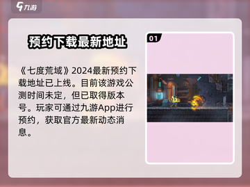 🔥七度荒域公测时间曝光！💥游戏迷们不容错过！🎮截图2