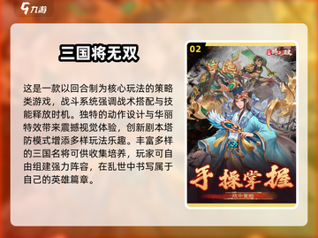 🔥三国卡牌手游TOP榜！🎮2024必玩神作💥截图3