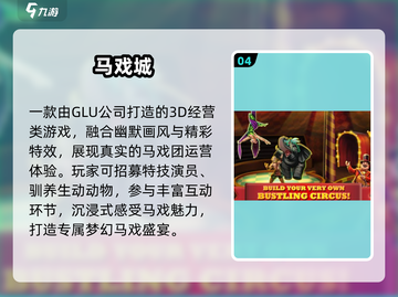 🎪2025超火马戏团游戏合集💥截图5