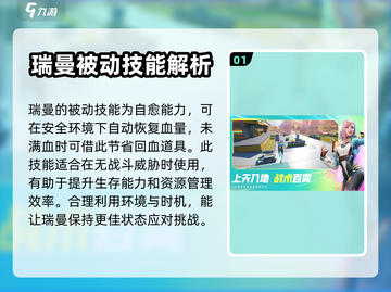 高能英雄🔥瑞曼技能超详细分析来了！💥截图2