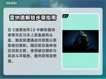 暗黑地牢2🔥雷纳德解锁攻略💎截图2