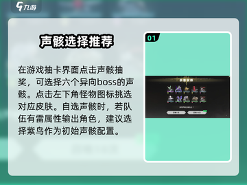 鸣潮⚡自选声骸选择攻略📍超全解析不容错过！截图2