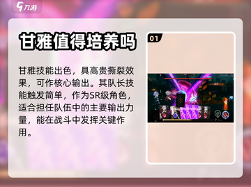雷索纳斯甘雅技能强度分析💥游戏党必看！截图2