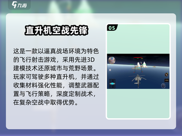 🔥2025最值得下载的开飞机游戏大全✈截图6