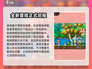 冒险岛联盟的意志游戏技巧大公开！💥玩转手游就靠它🔥截图2