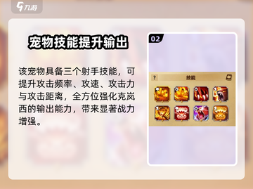 万龙觉醒🔥克岚西宠物最强选择攻略来啦！截图3