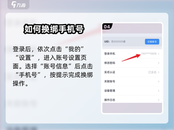 鸣潮💥手机号换绑设置全攻略！💡截图5