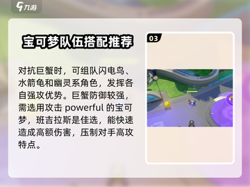 宝可梦大集结⚡巨蟹打法技巧分享！💥截图4