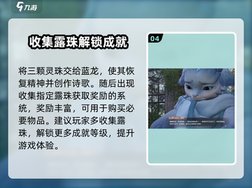 无限暖暖🔥唱诗蓝龙任务全流程解析！🎮截图5