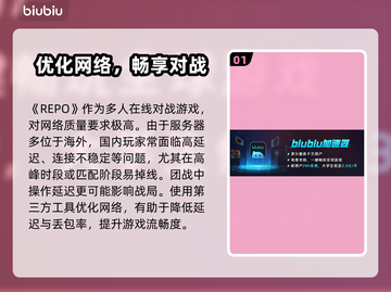 🔥REPO加速器大揭秘！游戏党必看💥截图2