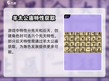 大江湖之苍龙与白鸟🔥特性获取全攻略💎截图2