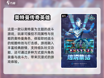 🔥2024超好玩的奥特曼游戏推荐🎉截图2