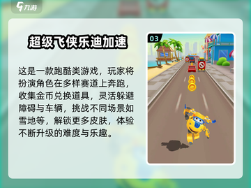 2025必玩！超级飞侠手游推荐🔥🎮截图4