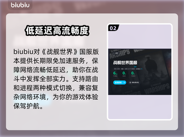战舰世界🔥国服加速器推荐，玩手游必备！截图3
