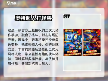 🔥2024必玩！迪迦奥特曼手游大揭秘🎉截图6