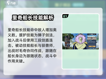 航海王壮志雄心🔥狮子技能全面解析来啦！截图2